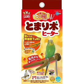 ミニマルランド ほっととり暖 とまり木 ヒーター 鳥 保温 セキセイインコ オカメインコ 文鳥 RH-302 送料無料 沖縄・離島を除く