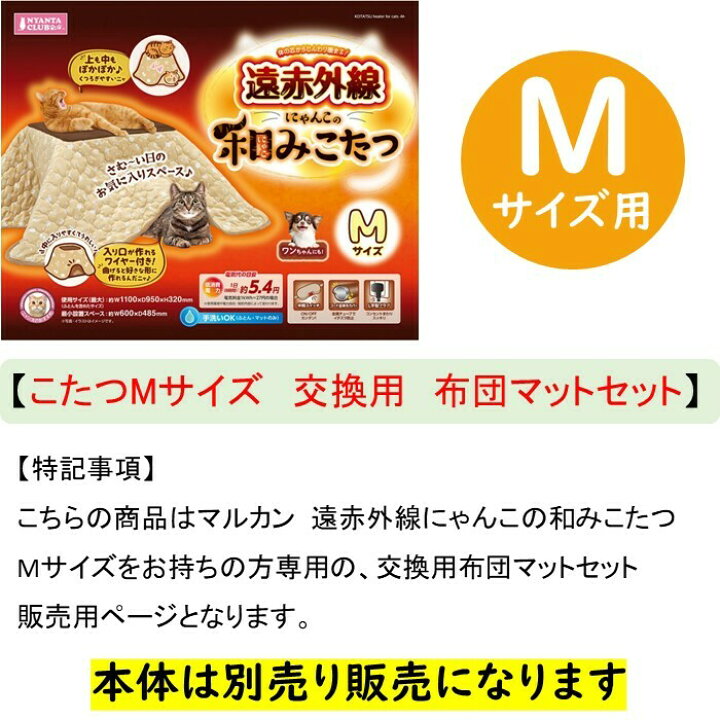 楽天市場】マルカン こたつ 布団 マット セット にゃんこの 和み 猫 
