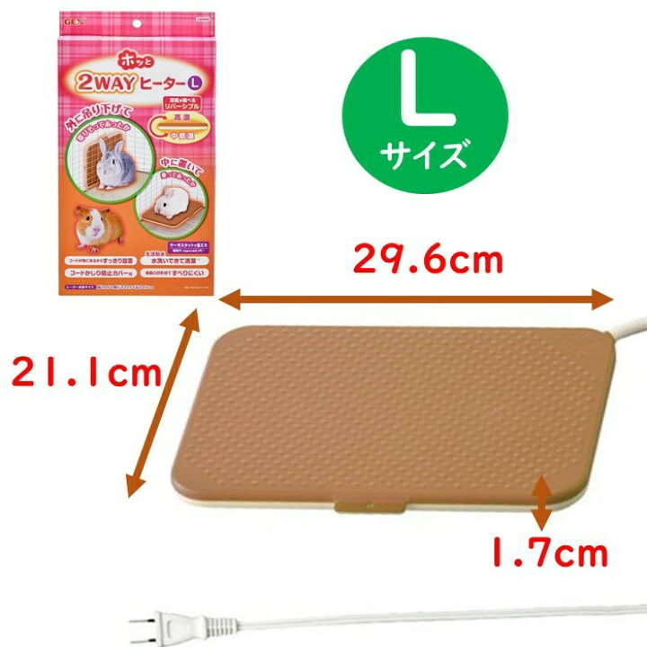 楽天市場】ジェックス ホッと 2WAY ヒーター L 15W Lサイズ リバーシブル タイプ あったか 犬 猫 小動物 用品 うさぎ ハリネズミ 送料無料 沖縄・離島を除く : にゃんでも屋 楽天市場店 楽天市場】ジェックス ホッと 2WAY ヒーター L 15W Lサイズ リバーシブル タイプ あったか 犬 猫 小動物 用品 うさぎ ハリネズミ 送料無料 沖縄・離島を除く : にゃんでも屋 楽天市場店