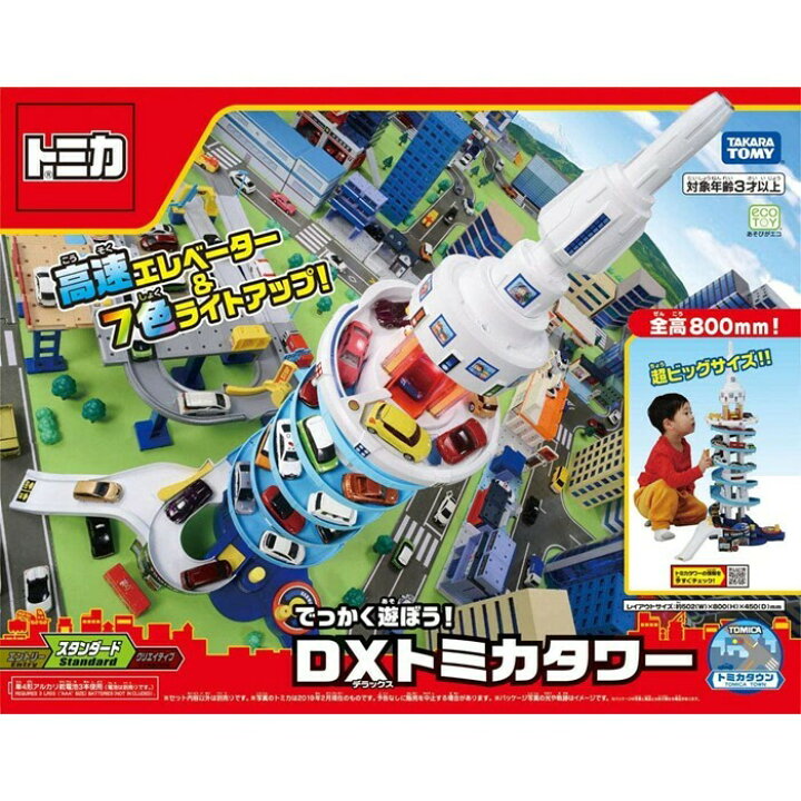 楽天市場】トミカ でっかく遊ぼう ! DX トミカタワー【日本おもちゃ 