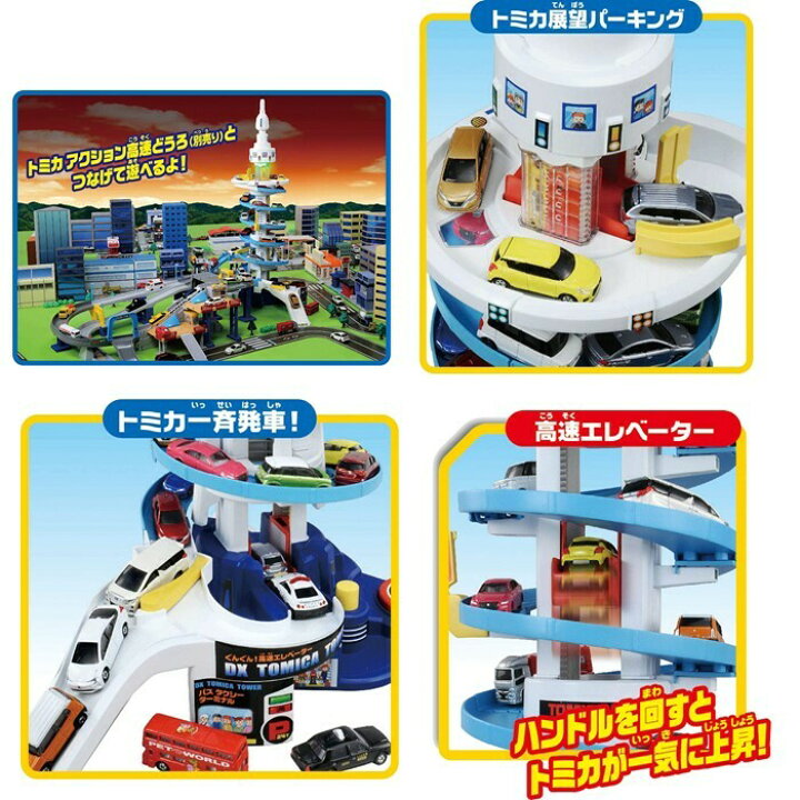 楽天市場】トミカ でっかく遊ぼう ! DX トミカタワー【日本おもちゃ 