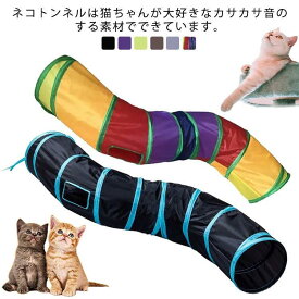 S型 猫トンネル キャットトンネル 2穴付き 折りたたみ式 猫 おもちゃ キャットトイ ネコ用品 水洗い可能 収納便利 直径25cm 長いネコトンネル