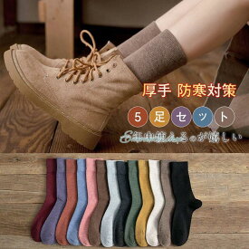 レディース 靴下 暖かい 綿 5足セット ショートソックス ロークルー 冷えとり おしゃれ 厚手 防寒対策 冬 秋 春