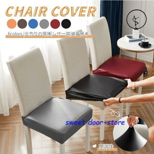 �`�F�A�J�o�[ PU���U�[ 1�� �֎q�J�o�[ ���ʗp �_�C�j���O�`�F�A�J�o�[ �_�C�j���O�֎q�J�o�[ �f�X�N�`�F�A�J�o�[ �X�g���b�`���ʃJ�o�[�I�t�B�X�`�F�A�J�o�[