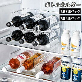 冷蔵庫 収納 ビール 冷蔵庫内 収納ケース 3個セット 缶ストッカー 缶 ワイン 缶ビール ホルダー ドリンクホルダー ペットボトルホルダー ボトルホルダー ラック