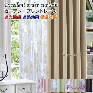 �J�[�e�� �Ռ� ���[�X�J�[�e�� 2���g �Ռ��J�[�e�� 4�F ��205cm�`��265cm �ՔM �f�M �ۉ� �I�[�_�[�J�[�e�� �h���[�v�J�[�e��