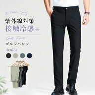 パンツ UVカット 接触冷感 アイスシルク ロング丈 ストレッチ 薄手 清涼感 伸縮性 通気性 吸汗速乾 無地 …