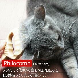 楽天市場 猫 ブラシ ピロコーム E1 やわらかめ キャットブラシ Philocomb 櫛 猫ブラシ 嫌がる 短毛種 長毛種 猫用品 猫グッズ ペット ペットグッズ おすすめ 人気 おしゃれ ねこ 猫 ネコ スコティッシュフォールド アメリカンショートヘア ニャンクスストア 猫の日 ネコ 楽天市場 猫 ブラシ ピロコーム E1 やわらかめ キャットブラシ Philocomb 櫛 猫ブラシ 嫌がる 短毛種 長毛種 猫用品 猫グッズ ペット ペットグッズ おすすめ 人気 おしゃれ ねこ 猫 ネコ スコティッシュフォールド アメリカンショートヘア ニャンクスストア 猫の日 ネコ