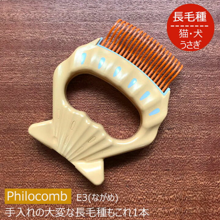 楽天市場 猫 ブラシ ピロコーム 長毛種 キャットブラシ Philocomb 嫌がる 長毛 猫用品 猫グッズ 犬 ウサギ ペット ペットグッズ 櫛 おすすめ 人気 おしゃれ ねこ 猫 ネコ メインクーン ラグドール Nyanxstore ニャンクスストア 猫の日 ネコの日 Nyanxstore 楽天市場 猫 ブラシ ピロコーム 長毛種 キャットブラシ Philocomb 嫌がる 長毛 猫用品 猫グッズ 犬 ウサギ ペット ペットグッズ 櫛 おすすめ 人気 おしゃれ ねこ 猫 ネコ メインクーン ラグドール Nyanxstore ニャンクスストア 猫の日 ネコの日 Nyanxstore