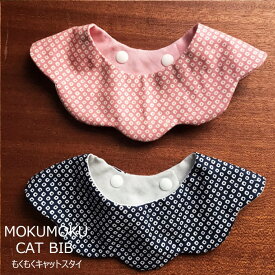 猫 首輪 おしゃれ スタイ首輪 和柄 もくもくキャットスタイ CAT BIB リバーシブル 柔らか首輪 よだれかけ バンダナ首輪 シュシュ 可愛い 安全 セーフティ 猫用品 猫グッズ ペット・ペットグッズ おすすめ 人気 ねこ 猫 ネコ neko ニャンクスストア NYANXSTORE