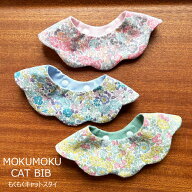 猫 首輪 おしゃれ スタイ首輪 花柄 もくもくキャットスタイ CAT BIB リバーシブル 柔らか首輪 よだれかけ…