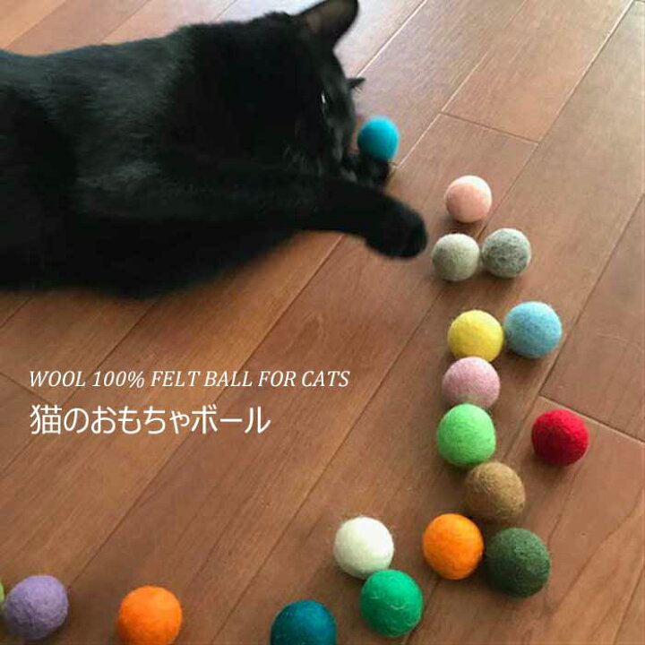 楽天市場 メール便対応 猫 おもちゃ ボール 単品 9カラー スモーキーパステル 猫用 フェルトボール 猫じゃらし 一人遊び ねずみ 猫のおもちゃ 猫用品 猫グッズ 猫雑貨 ペット ペットグッズ おすすめ ねこ 猫 ネコ Neko ニャンクスストア 猫の日 ネコの日 Nyanxstore 楽天市場 メール便対応 猫 おもちゃ ボール 単品 9カラー スモーキーパステル 猫用 フェルトボール 猫じゃらし 一人遊び ねずみ 猫のおもちゃ 猫用品 猫グッズ 猫雑貨 ペット ペットグッズ おすすめ ねこ 猫 ネコ Neko ニャンクスストア 猫の日 ネコの日 Nyanxstore