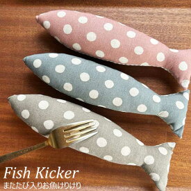 猫 おもちゃ 魚 一人遊び お魚けりけり ドット柄 またたび入り キッカー 噛む ぬいぐるみ マタタビ 子猫 人気 抱き枕 キャットニップ 猫用品 猫グッズ ペット・ペットグッズ おすすめ 人気 おしゃれ ねこ 猫 ネコ neko 雑貨 グッズ ニャンクスストア ギフト
