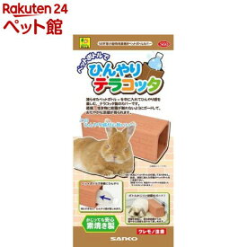 ひんやりテラコッタ(1個)