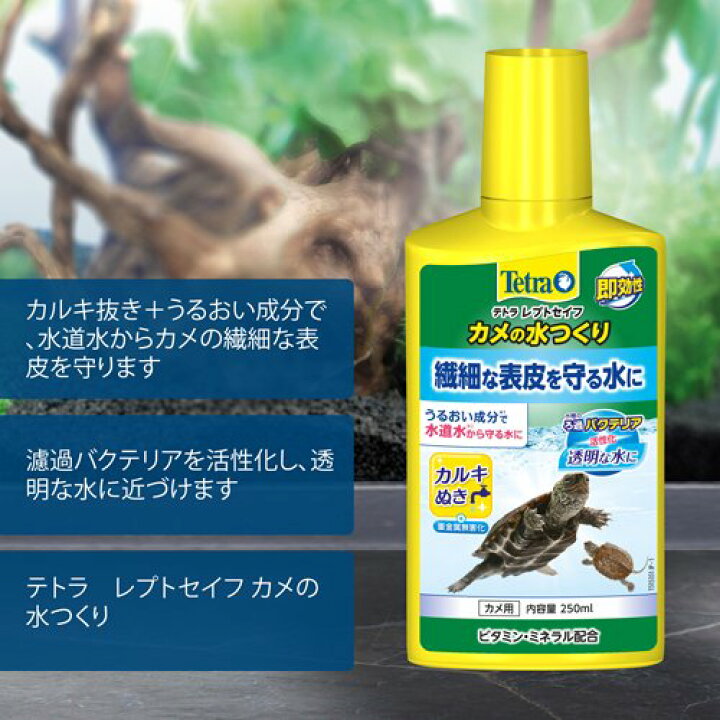楽天市場 テトラ レプトセイフ カメの水つくり 250ml Tetra テトラ 楽天24 ペット館