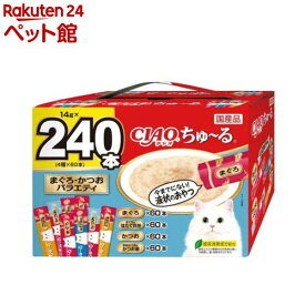 CIAO ちゅ〜る まぐろ・かつおバラエティ(14g×240本)【ちゅ〜る】[まぐろ / ほたて貝柱 / かつお / 宗田かつお]