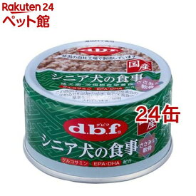 デビフ シニア犬の食事 ささみ＆軟骨(85g*24缶セット)【デビフ(d.b.f)】