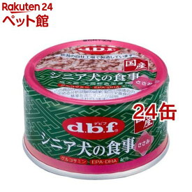 デビフ シニア犬の食事 ささみ(85g*24缶セット)【デビフ(d.b.f)】