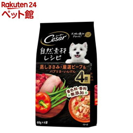 シーザー 自然素材レシピ 蒸しささみ・厳選ビーフ＆パプリカ いんげん ドッグフード(60g*4袋入)【シーザー(ドッグフード)(Cesar)】
