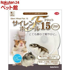 サイレントホイール フラット15 クリアー(1個)