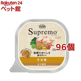 ニュートロ シュプレモ 子犬用 トレイ(100g*96個セット)【シュプレモ(Supremo)】