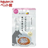 ねこおもい ご飯にかけて食べる歯みがきパウダー 愛猫用(10g)