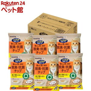 花王 ニャンとも 清潔トイレ 脱臭・抗菌チップ大きめの粒(2.5L*6コ入)【nyankittp16】【d_nyantomo】【dalc_nyantomo】【dalc_cattoilet】【ニャンとも】[爽快ペットストア]