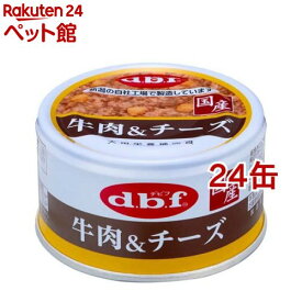 デビフ 牛肉＆チーズ(85g*24缶セット)【デビフ(d.b.f)】