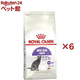 ロイヤルカナン FHN ステアライズド 避妊・去勢で太りやすい成猫用 生後12カ月齢以上(2kg×6セット)【ロイヤルカナン(ROYAL CANIN)】