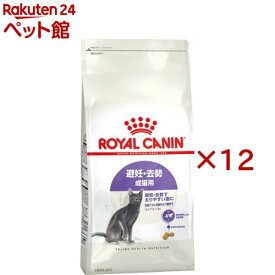 ロイヤルカナン FHN ステアライズド 避妊・去勢で太りやすい成猫用 生後12カ月齢以上(400g×12セット)【ロイヤルカナン(ROYAL CANIN)】