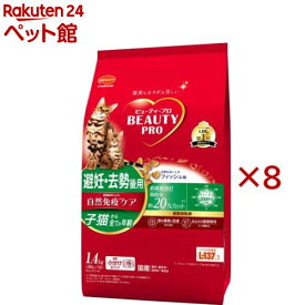 ビューティープロ キャット 避妊・去勢後用(5袋入×8セット(1袋280g))【ビューティープロ】