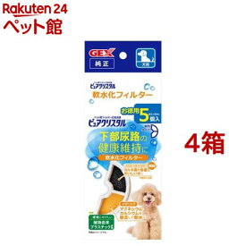 ピュアクリスタル 軟水化フィルター 半円 犬用(5個入*4箱セット)【ピュアクリスタル】