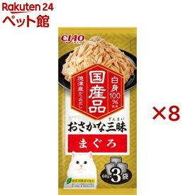 おさかな三昧 まぐろ(3袋入×8セット(1袋60g))【nitem_2107】【チャオシリーズ(CIAO)】
