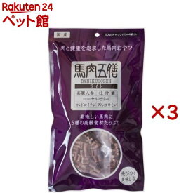 馬肉五膳 ライト(4袋入×3セット(1袋50g))