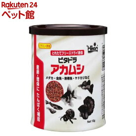 ビタドラアカムシ(12g)【ひかり】