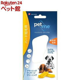 ペットアンドミー ラバーブラシ ハード・短毛用 イエロー(1コ入)