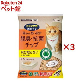 ニャンとも清潔トイレ 脱臭・抗菌チップ 大きめの粒 猫砂(2.5L×3セット)【ニャンとも清潔トイレ】