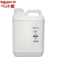快適生活除菌水 プリジア フォー・ペット 業務用(2L)【プリジア】