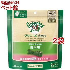 グリニーズ プラス　成犬用　超小型犬用　ミニ　1.3-4kg(60本入*2コセット)【グリニーズプラス】