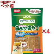 ペットキッス ワンちゃんの歯みがきおやつ 低脂肪ササミスティック プレーン(60g×4セット)【ペットキッ…