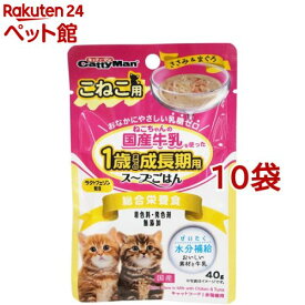 猫ちゃんの国産牛乳を使ったスープごはん ささみ＆まぐろ こねこ用(40g*10袋セット)【キャティーマン】