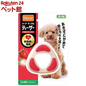 ハーツデンタル S〜M いちごフレーバー(1個入)【lp0】【Hartz(ハーツ)】
