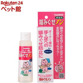 噛みぐせノン(100ml)