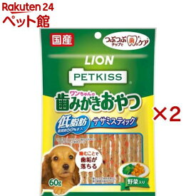 ペットキッス ワンちゃんの歯みがきおやつ 低脂肪ササミスティック 野菜入り(60g×2セット)【ペットキッス】