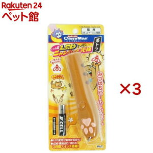 ドギーマン じゃれ猫 LEDニャンだろ〜?!光線(3セット)【キャティーマン】