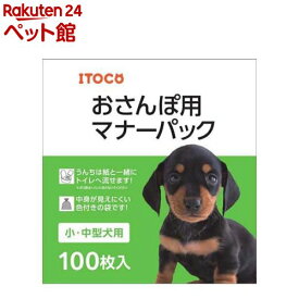 おさんぽ用 マナーパック 小・中型犬用(100枚入)
