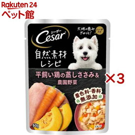 シーザー 自然素材レシピ 平飼い鶏の蒸しささみ＆農園野菜 成犬用(16袋入×3セット(1袋60g))【シーザー(ドッグフード)(Cesar)】