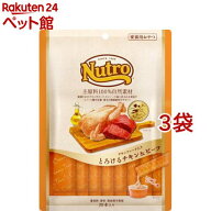ニュートロ とろけるチキン＆ビーフ 成猫用 おやつ(20本入*3袋セット)【ニュートロ】