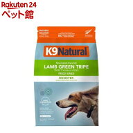 K9 Natural フリーズドライ ラム・グリーントライプ(200g)【202009_sp】【2012_mtmr】