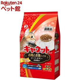 キャネットチップ お肉とお魚ミックス(2.7kg)【202006_sp】【キャネット】[キャットフード]